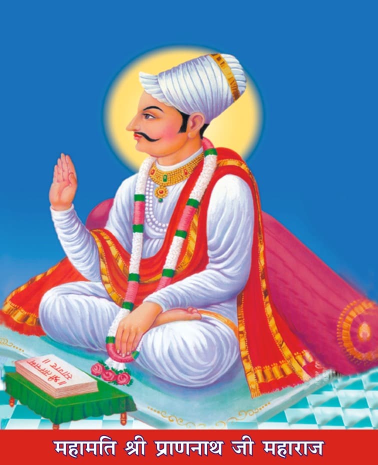 Mahamati Shri Prannath Ji Maharaj